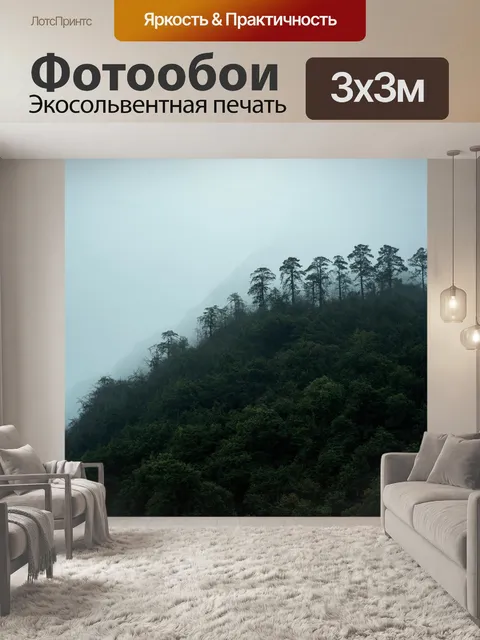 Фотообои туман в стиле ретро, вершина горы, поросшая деревьями, вытянутая в небесах, окутанная туманом, создающая…