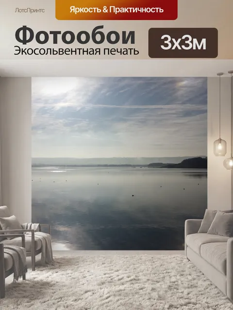 Фотообои озеро Туманный