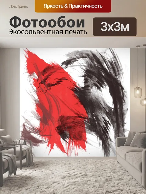 Фотообои Красный