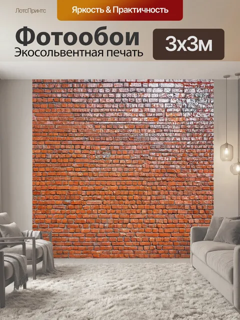 Фотообои кирпичи текстура, отражающие художественное представление города
