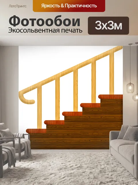 Фотообои Лестница