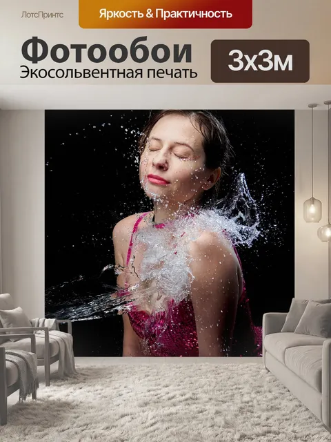 Фотообои Брызги