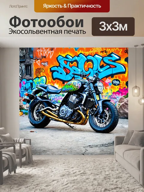 Фотообои машина в стиле граффити, мотоцикл с граффити, окруженный элементами рок-культуры и урбанистики