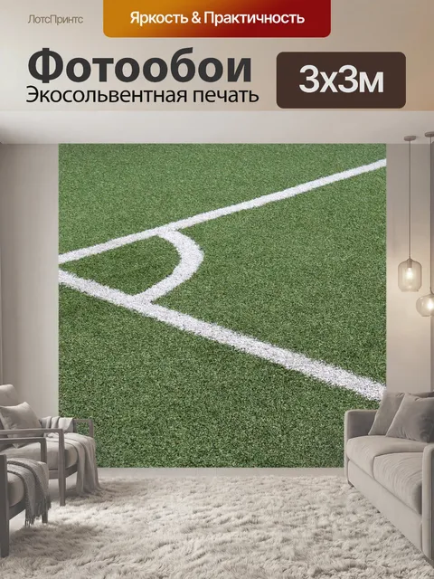 Фотообои Угол