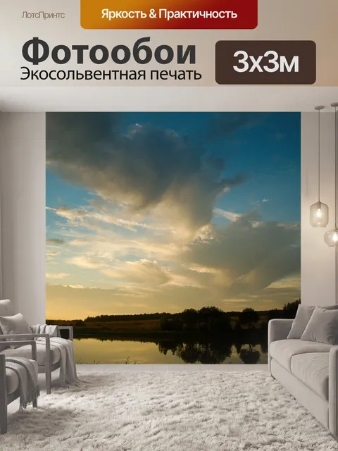 Фотообои Закат