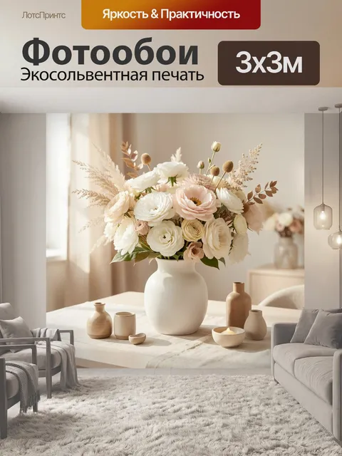 Фотообои Нежная цветочная композиция в вазе