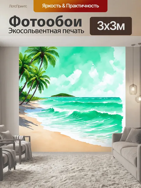 Фотообои мятный цвет с дивным мятным побережьем, где прозрачные волны мятного океана накатываются на против света