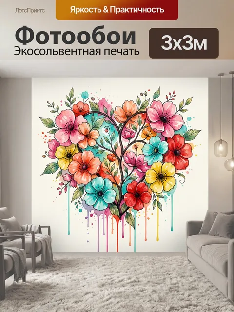 Фотообои Цветочное сердце в акварели