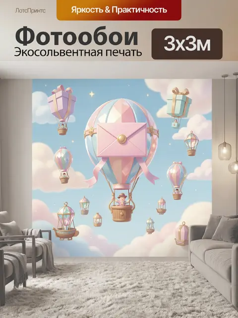 300 × 300 см · Экосольвентная печать