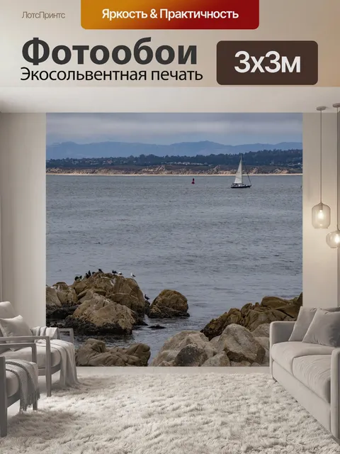 Фотообои Парусник в бухте