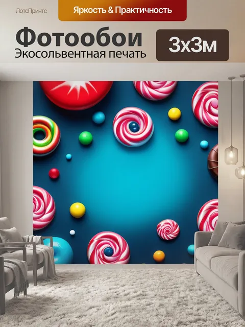 Фотообои с конфетами смешной
