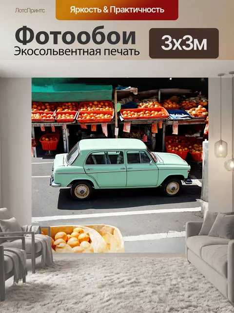 Фотообои автомобиль, окрашенный в пастельные тона, стоит на импровизированной парковке рядом с уличным рынком, где…