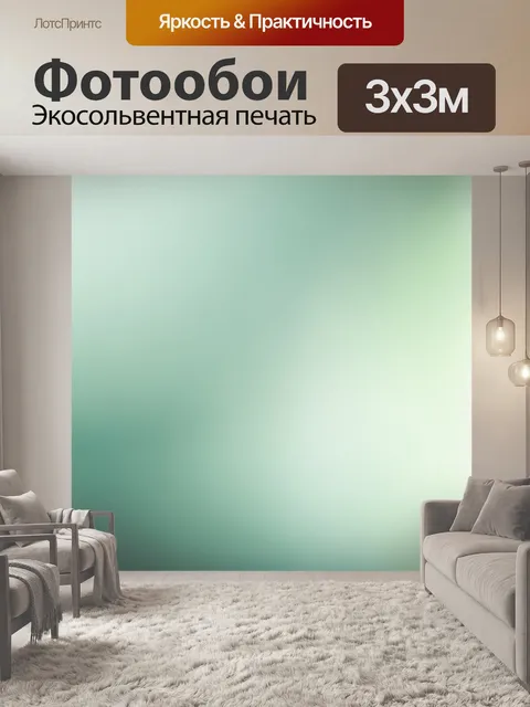 Фотообои Чистый фон