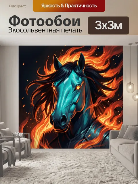 Фотообои Горящий синий конь