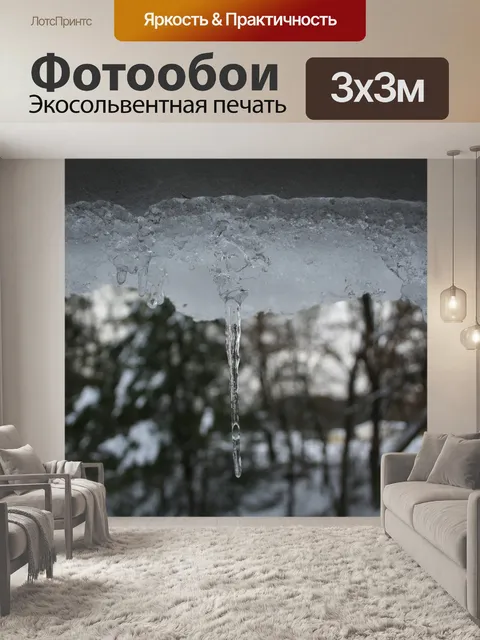 Фотообои Природа