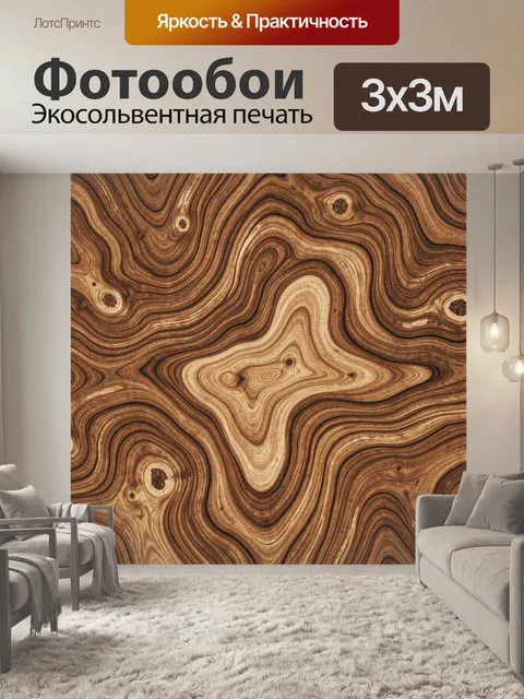 Фотообои Волны древесной текстуры