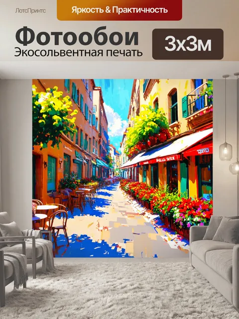 Фотообои город в стиле акриловые краски, уютные улочки с кафе и магазинами, много зелени и цветов