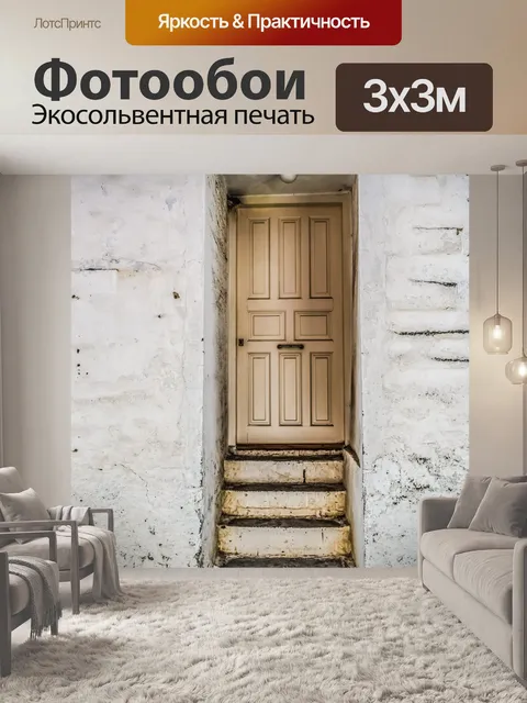 Фотообои Дом