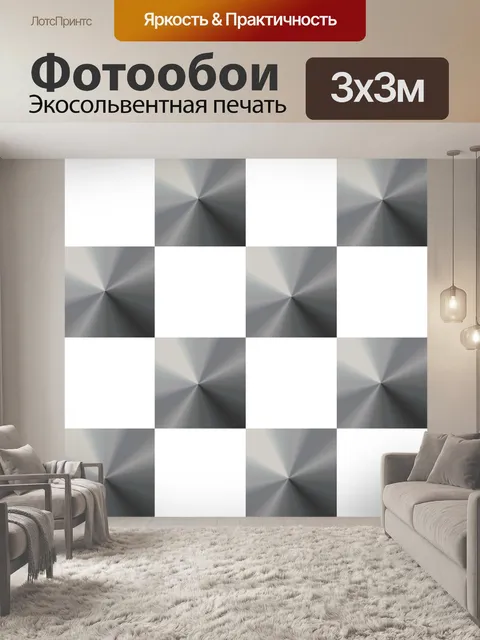 Фотообои абстрактный шахматной 2