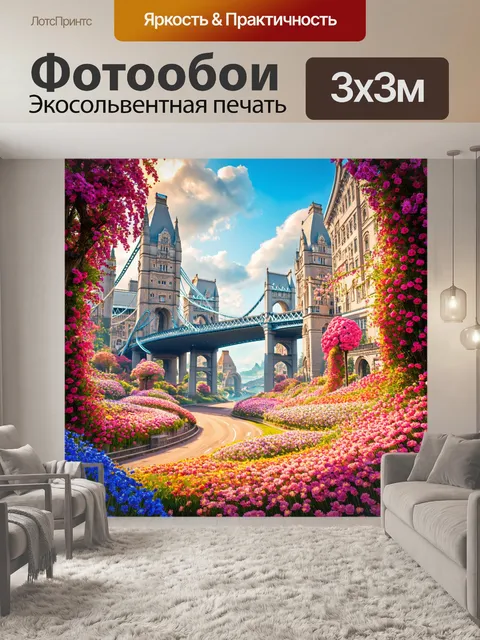 Фотообои цветы в стиле сюрреализм, гигантские цветы, переплетенные с мостами и зданиями, создающими мир фантазии