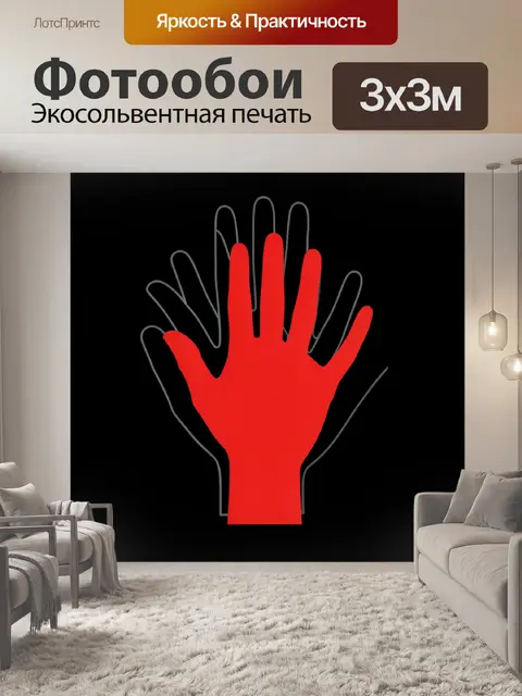 Фотообои Красная ладонь на черном фоне