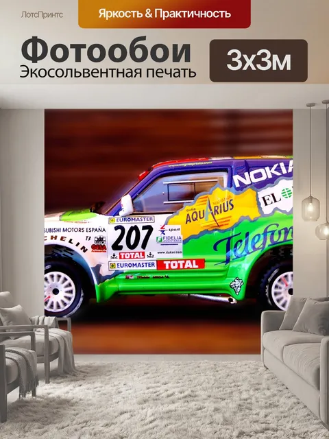 Фотообои Автомобиль