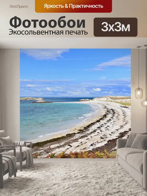 Фотообои Морской пейзаж