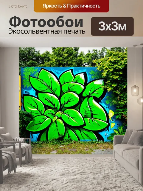Фотообои зеленые в стиле граффити