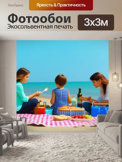 Фотообои семья на пикнике на пляже
