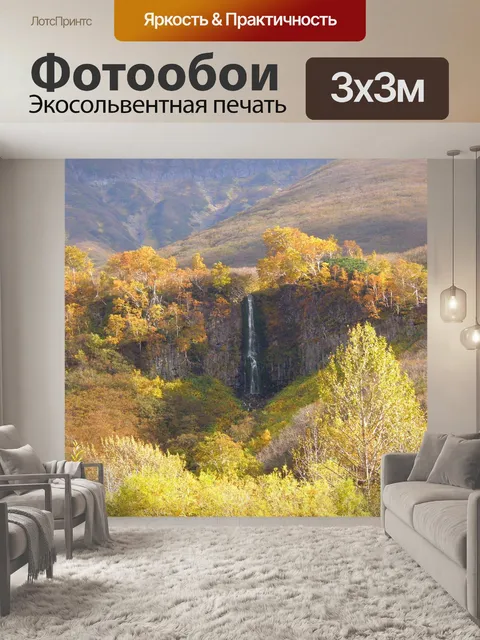Фотообои Водопад