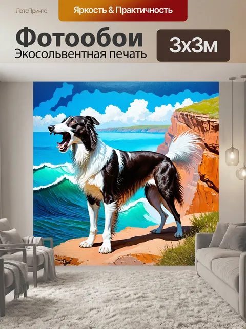 Фотообои борзая, стоящая у края утеса с шумным океаном внизу, олицетворяет дух приключений и свободы