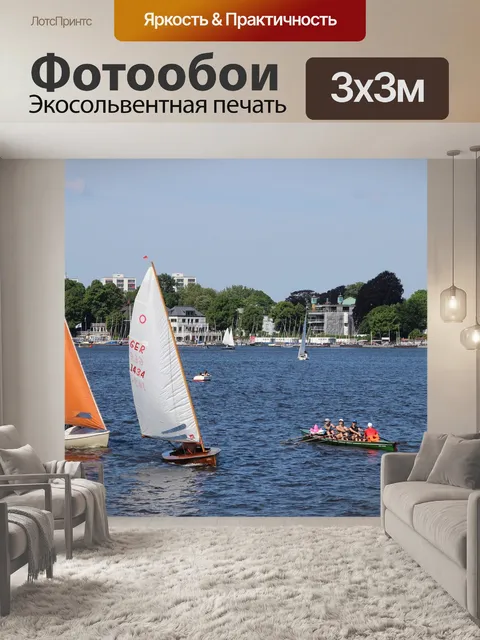 Фотообои Внешний альстер