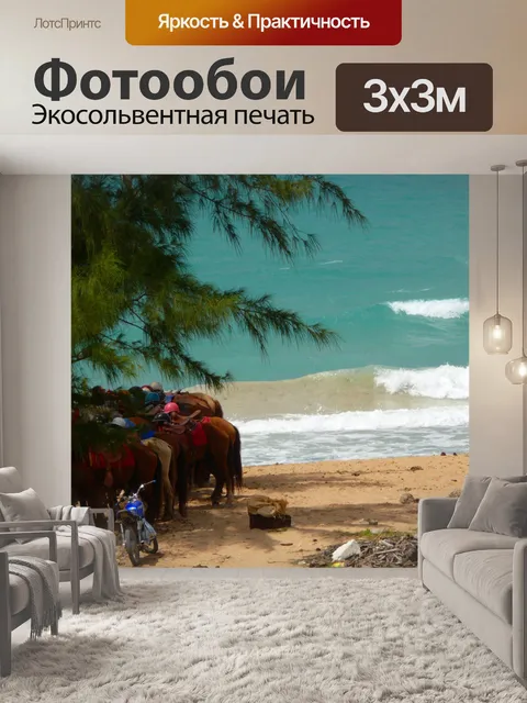 Фотообои Лошади на пляже