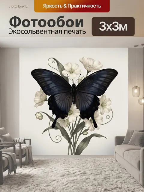 Фотообои Темная бабочка среди белых цветов