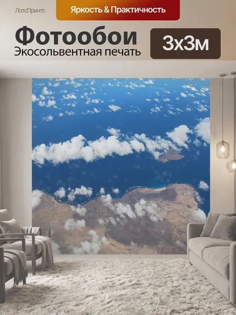 Фотообои Плоскости вид