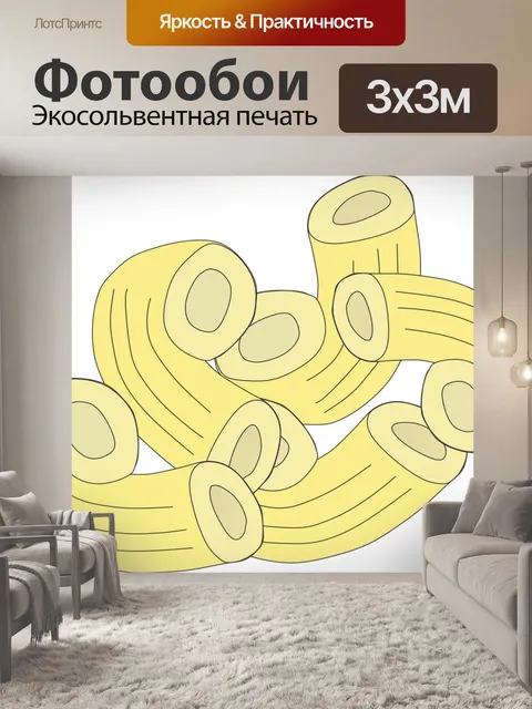 Фотообои Макароны