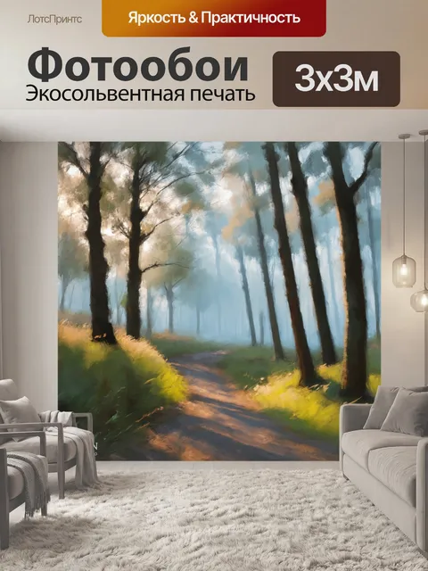 Фотообои туман в стиле рисунка карандашом, рисование натуры с размытыми мазками, влиянием тумана и света на восприятие