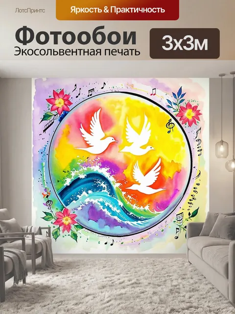 Фотообои яркая и цветная абстракция