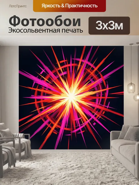 Фотообои Абстрактный взрыв света