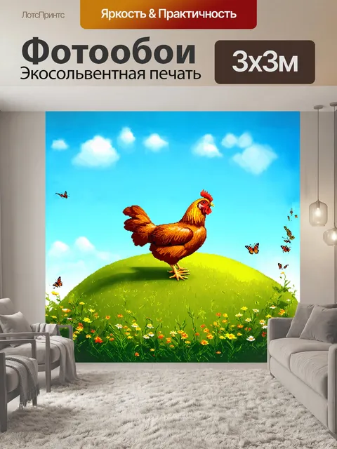 Фотообои на пике зеленого холма курица стоит