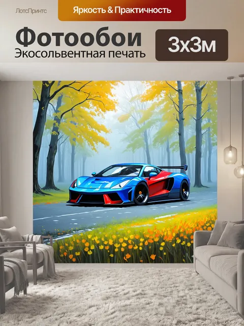 Фотообои спортивная машина, усаженная на поляне в тумане с цветами, созданная в технике коллекционной картины