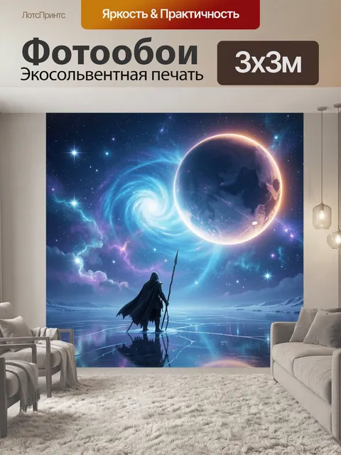 Фотообои Космический странник под небом