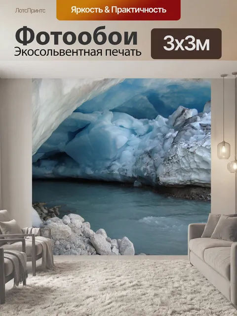 Фотообои Ледникового льда