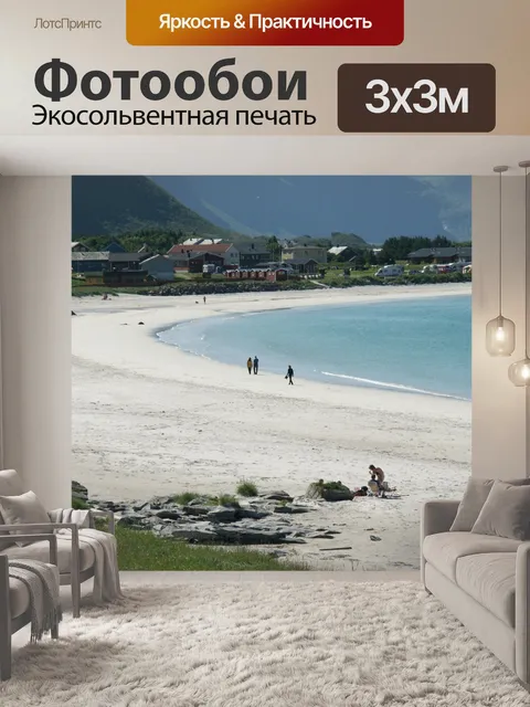 Фотообои Лофотенские острова