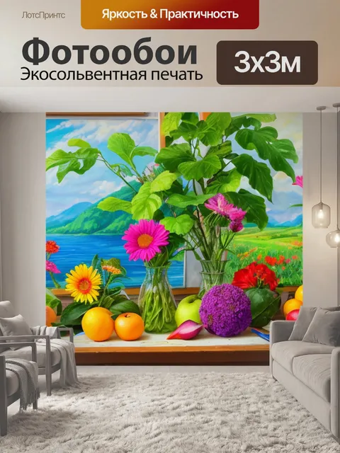 Фотообои натюрморт с натуры уроки