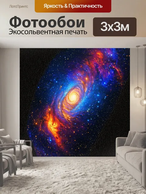Фотообои глубокий космос, наполненный звёздами и яркими туманностями, изображённый в технике латексной печати…