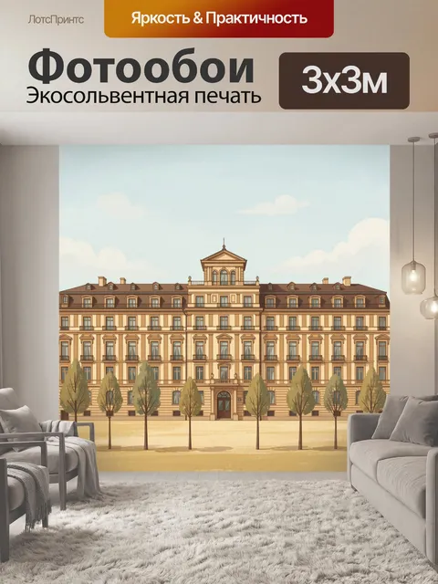 Фотообои Классический дворец с деревьями