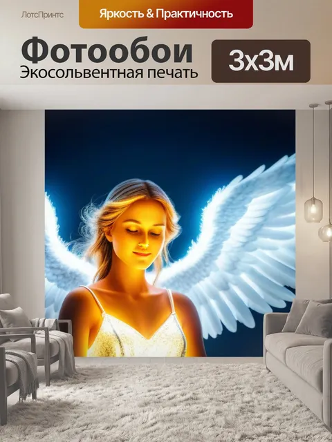 Фотообои ангел, наполняющий мир светом