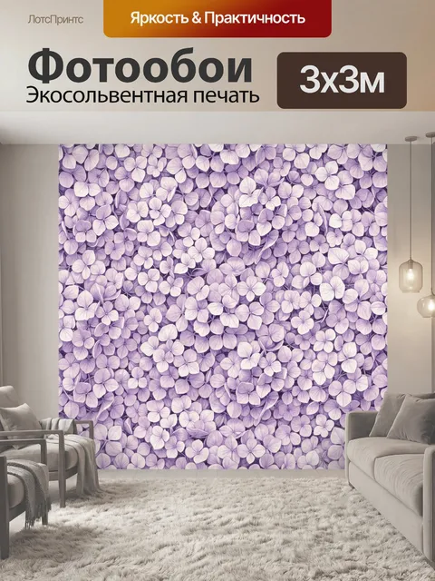 Фотообои Лавандовые цветы в сплошном узоре