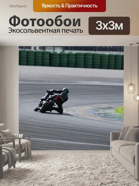 Фотообои Спорт